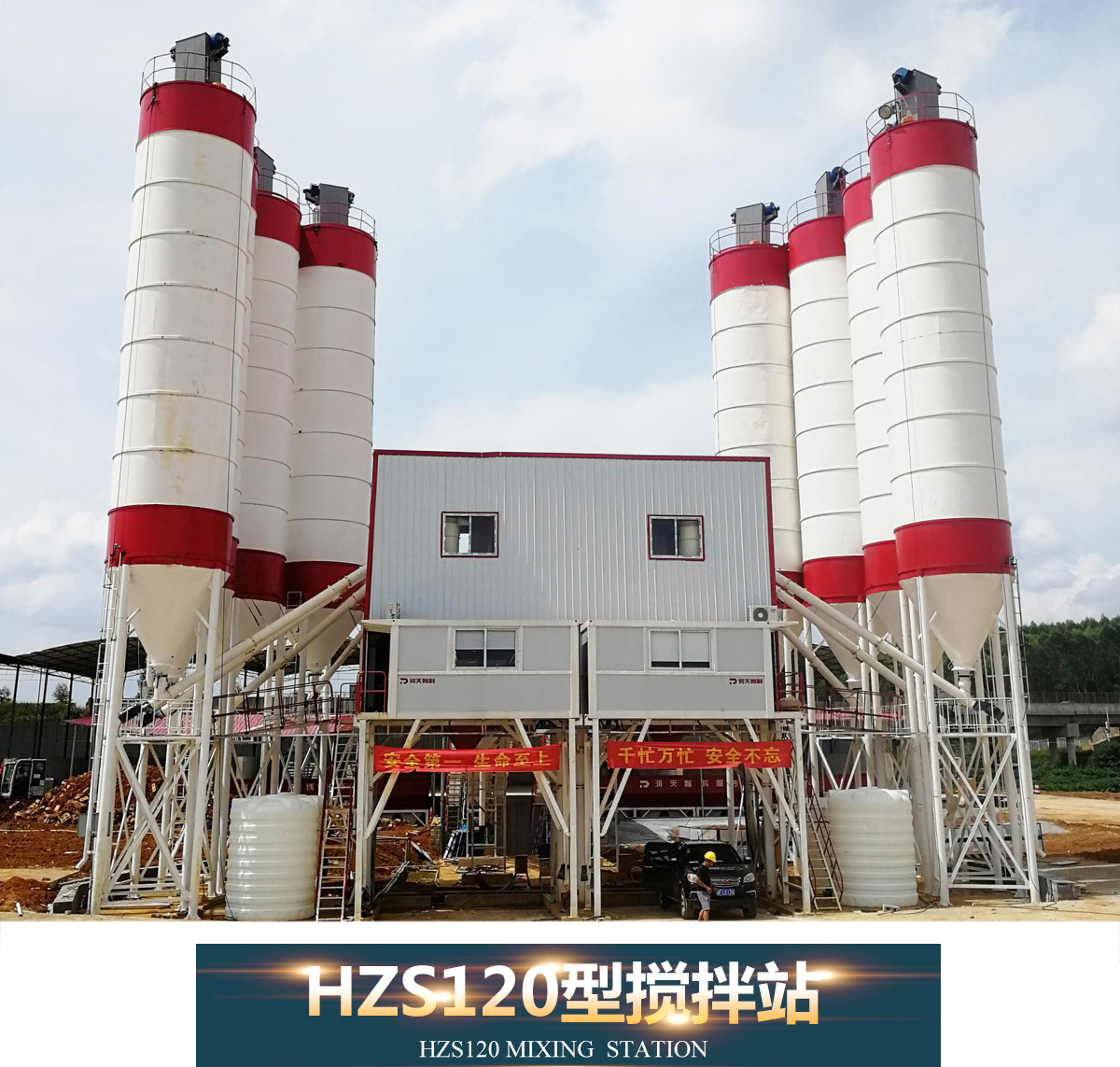 HZS120 Stationary Concrete Batching plant